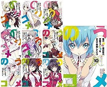 【中古-非常に良い】 俺の脳内選択肢が 学園ラブコメを全力で邪魔している 文庫 1-10巻セット (角川スニーカー文庫)