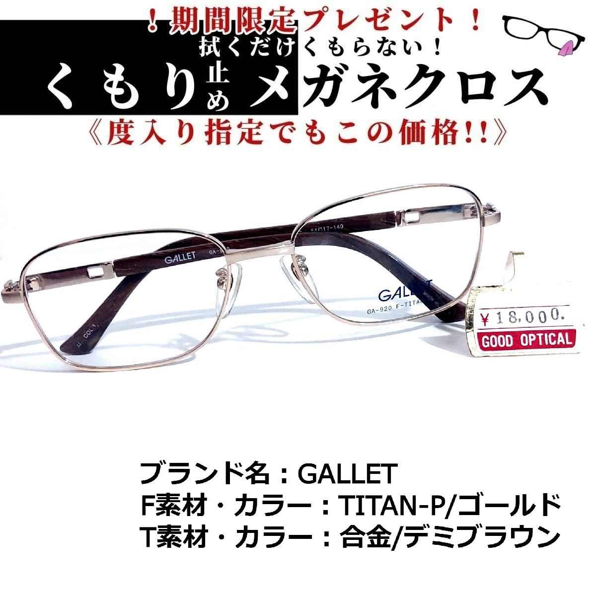 レッド系 No.1646+メガネ GALLET【度数入り込み価格】 - 通販 - auto