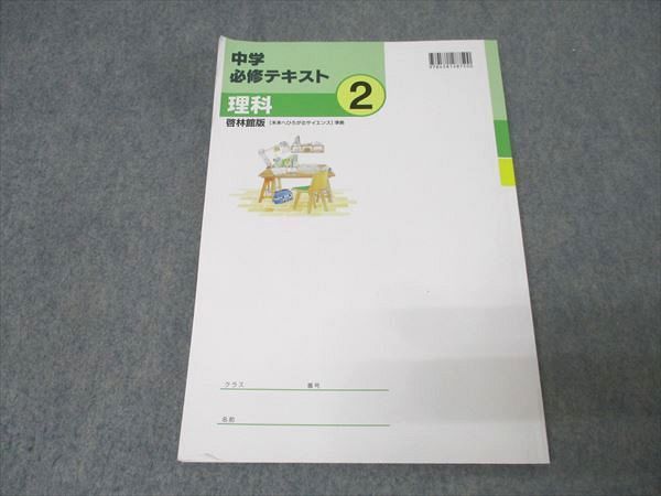 【最新版・新品・未使用】中学必修テキスト　中学2年生　6冊セット 最新版 英語 中学2年 中2 必修テキスト 新品未使用 啓林館