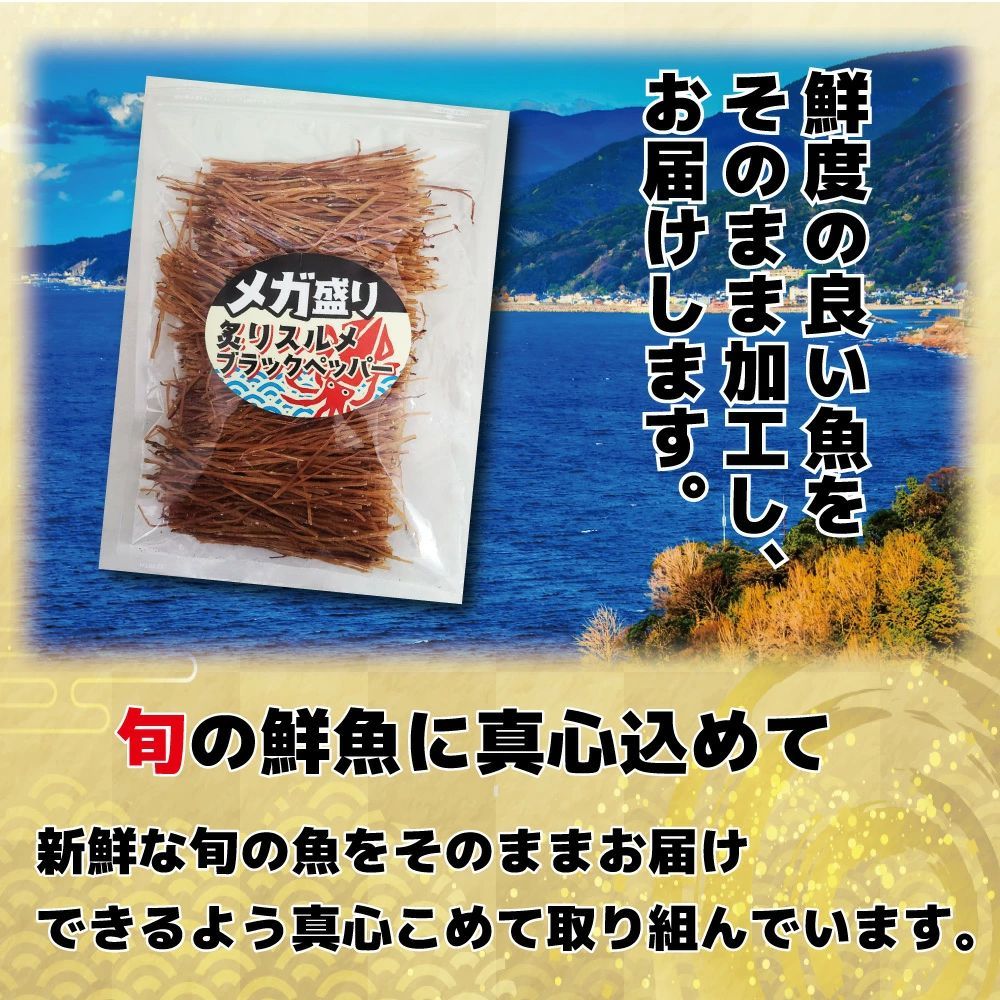 【 メガ盛り 炙りスルメ ブラックペッパー 300g×2 】-1