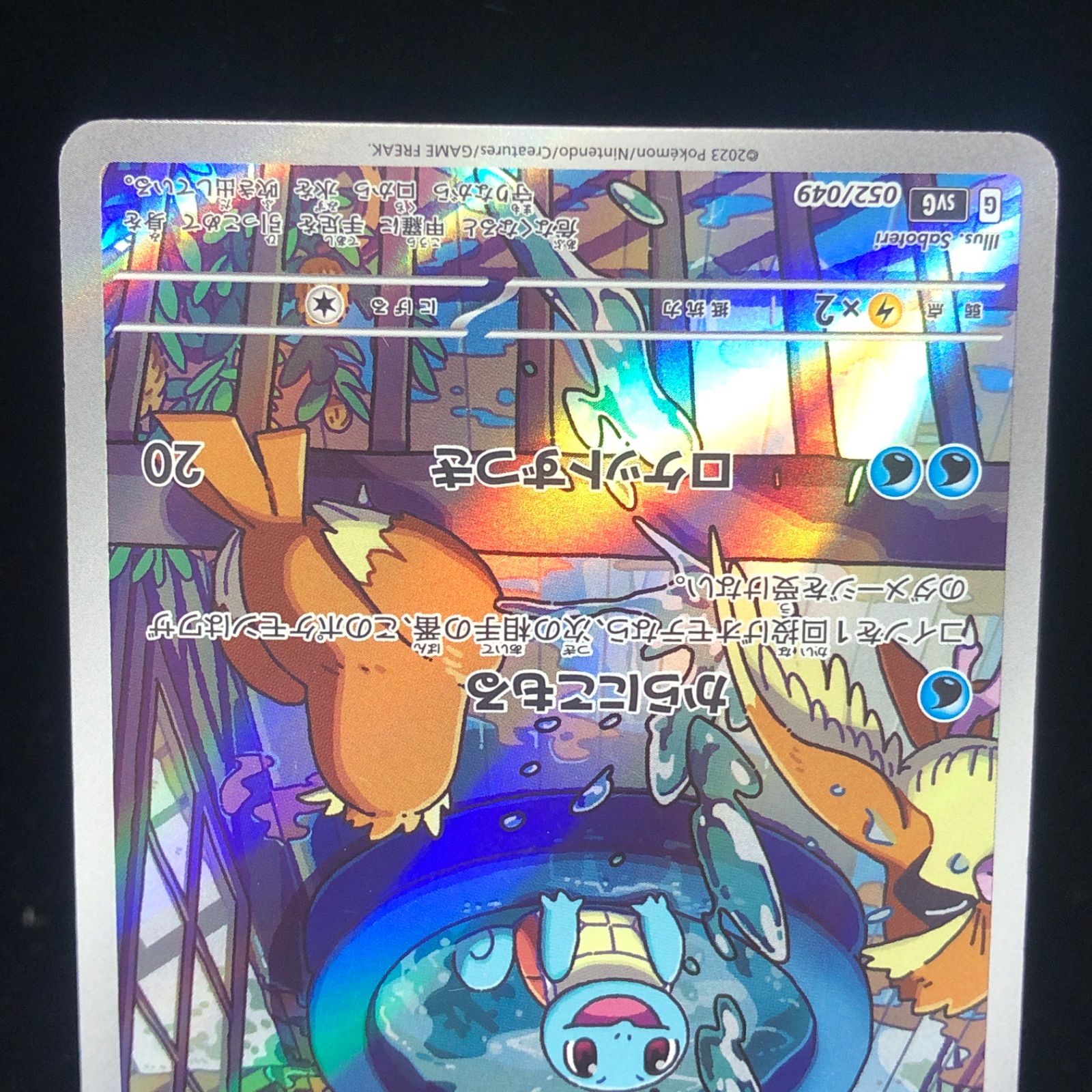 送料無料】 ポケモンカード ゼニガメ AR SVG 052/049 - メルカリ