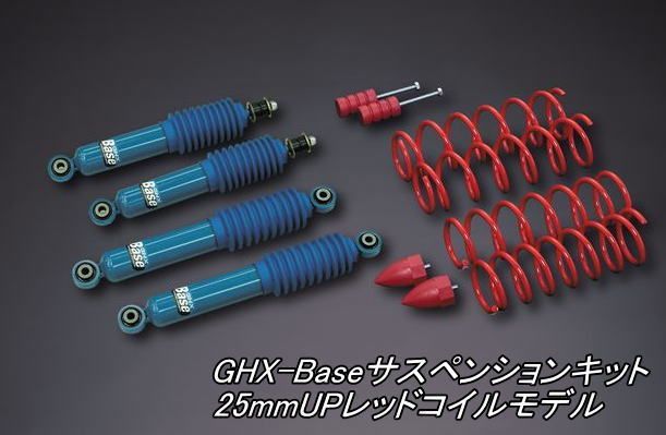 リム GHX-Baseサスペンションキット 25mmUPレッドコイルモデル JB64Wジムニー用 CKB625