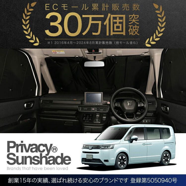 吸盤＋1個】 セール 新型 ステップワゴン RP6/8型 サンシェード