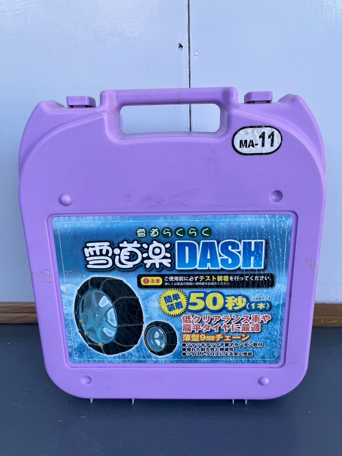 金属チェーン 雪道楽dash+MA-11 タイヤチェーン 雪道楽DASH MA-13 雪 