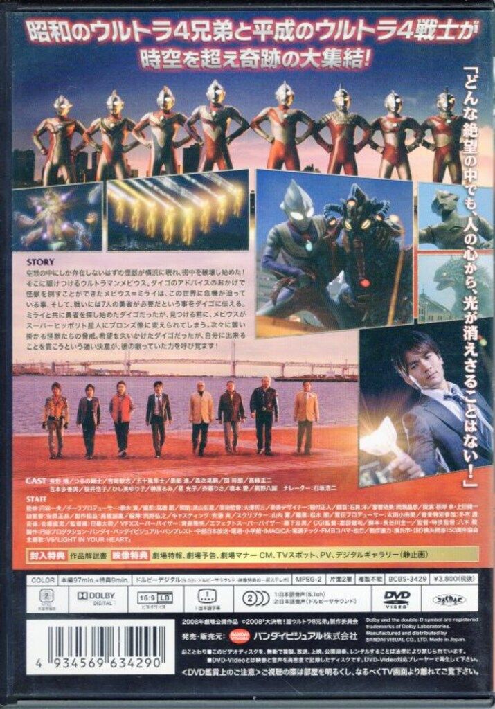 特撮DVD 大決戦!超ウルトラ8兄弟 通常版 - メルカリ