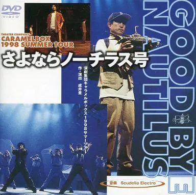 演劇集団キャラメルボックス　１９９９サマーツアー　ＴＲＵＴＨ 演劇集団キャラメルボックス1999サマーツアー「TRUTH」Sound