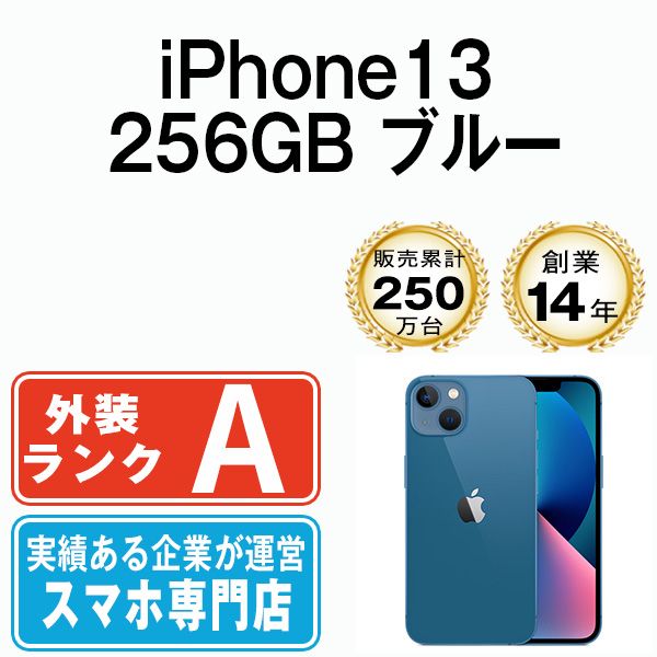 中古】 iPhone13 256GB ブルー SIMフリー 本体 Aランク スマホ アイフォン アップル apple 【送料無料】  ip13mtm1728 - メルカリ