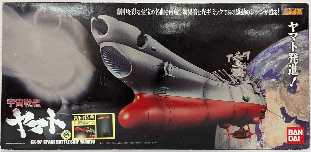 超合金魂 GX-57 宇宙戦艦ヤマト 初回特典ドリルミサイル付き 動作確認済み Amazon.co.jp: 宇宙戦艦ヤマト 超合金魂 GX-57 初回版 ドリル