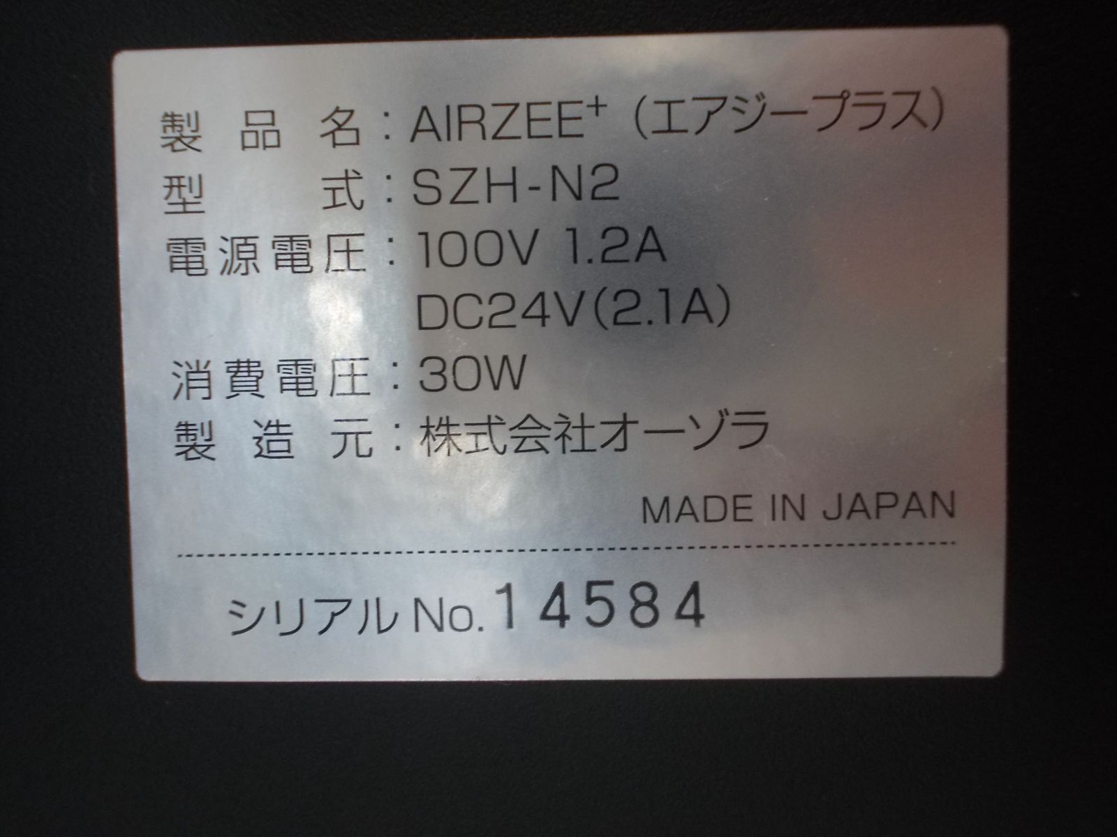オーゾラ EAUZAURA エアジープラス SZH-N2 AIRZEE+ 低濃度オゾン水素 