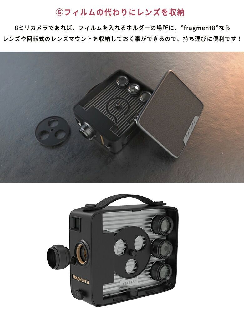 昭和レトロな動画が撮れる！ Fragment 8 Retro Camera Color Lens Set