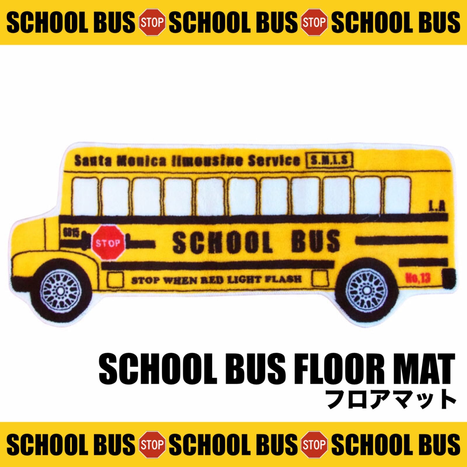 FLOOR MAT アメリカンフロアマット SCHOOL-BUS スクールバス キッチン 玄関マット 子供部屋 アメリカン雑貨