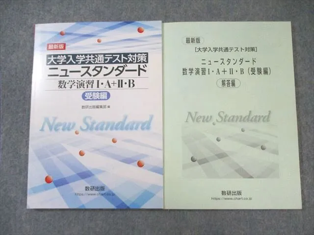 2025年最新】ニュースタンダード 数学 解答の人気アイテム - メルカリ
