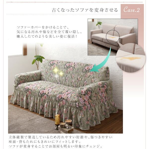 花柄シャーリングソファカバー