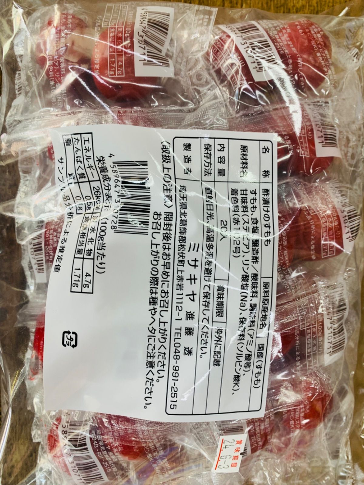酢漬けのすも太郎 20袋 40個 国産すもも - メルカリ