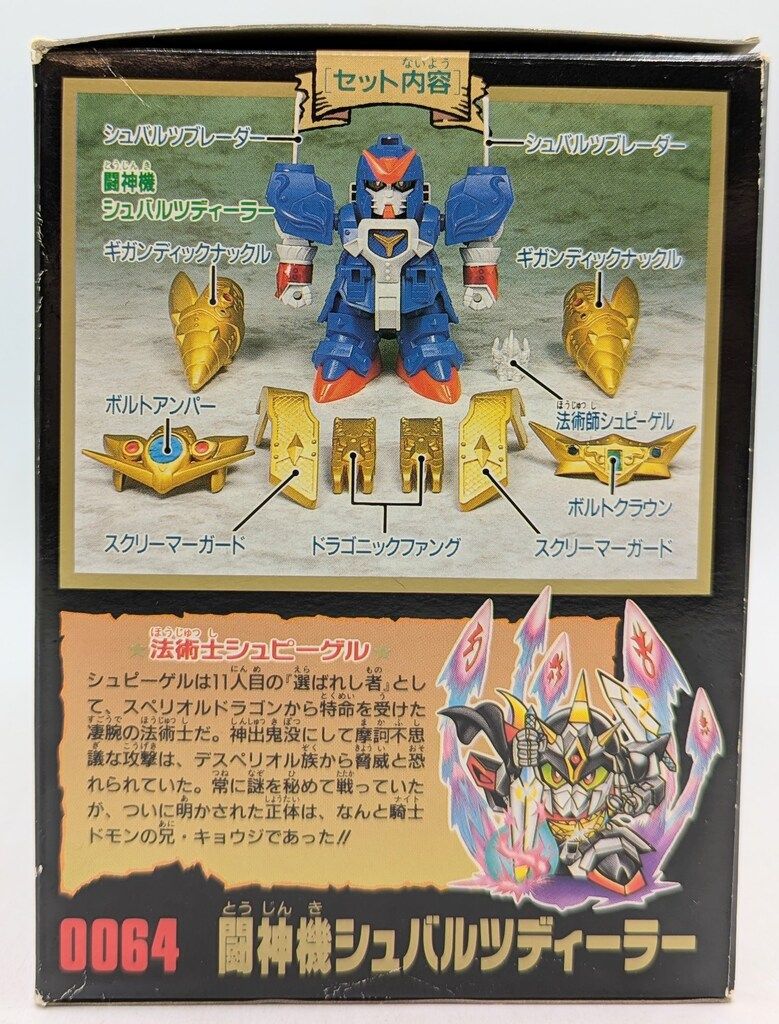 組済 元祖SDガンダム 闘神機 シュバルツディーラー