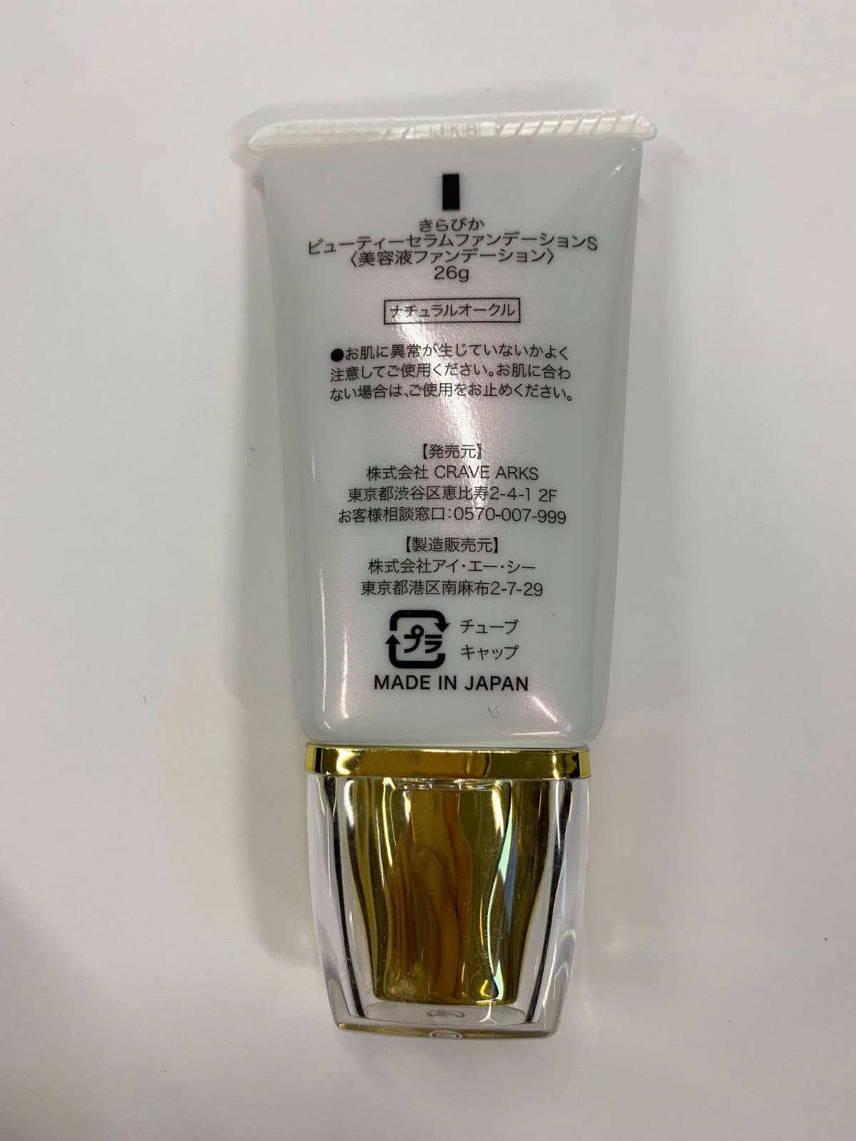 きらびか ビューティーセラムファンデーションS きらびかビューティー