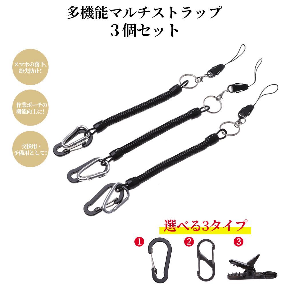 多機能 マルチストラップ 伸びる ストラップ カールコードストラップ 