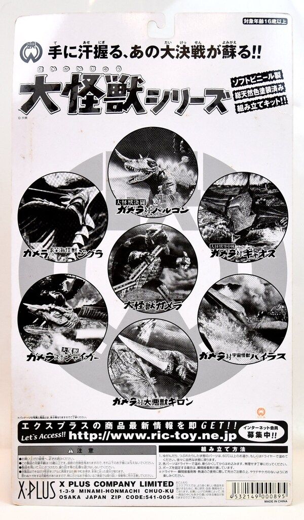 エクスプラス 大怪獣シリーズ バイラス 大怪獣シリーズ 宇宙怪獣