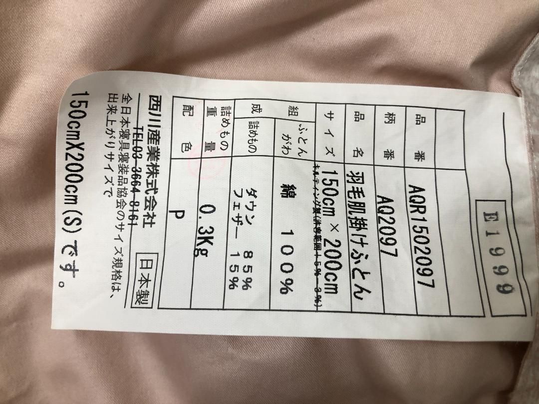 美品 西川産業 羽毛布団 ダウン フェザー 250428-7 - メルカリ