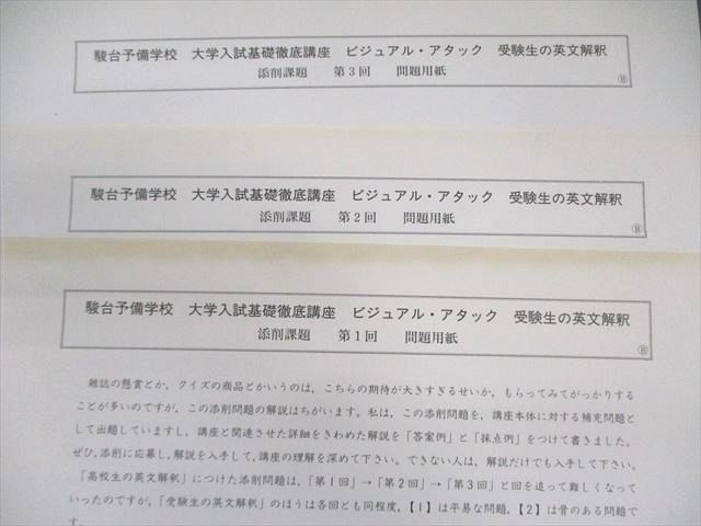 XD01-082 駿台 大学入試基礎徹底講座 英語 ビジュアル・アタック