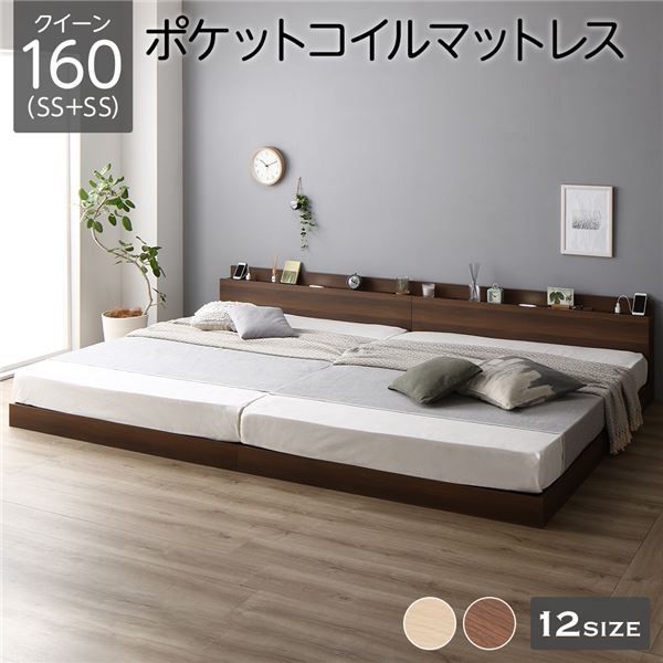 ベッド 低床 連結 ロータイプ すのこ 木製 LED照明付き 棚付き 宮付き コンセント付き シンプル モダン ブラウン クイーン160（SS+SS）  ポケットコイルマットレス付き