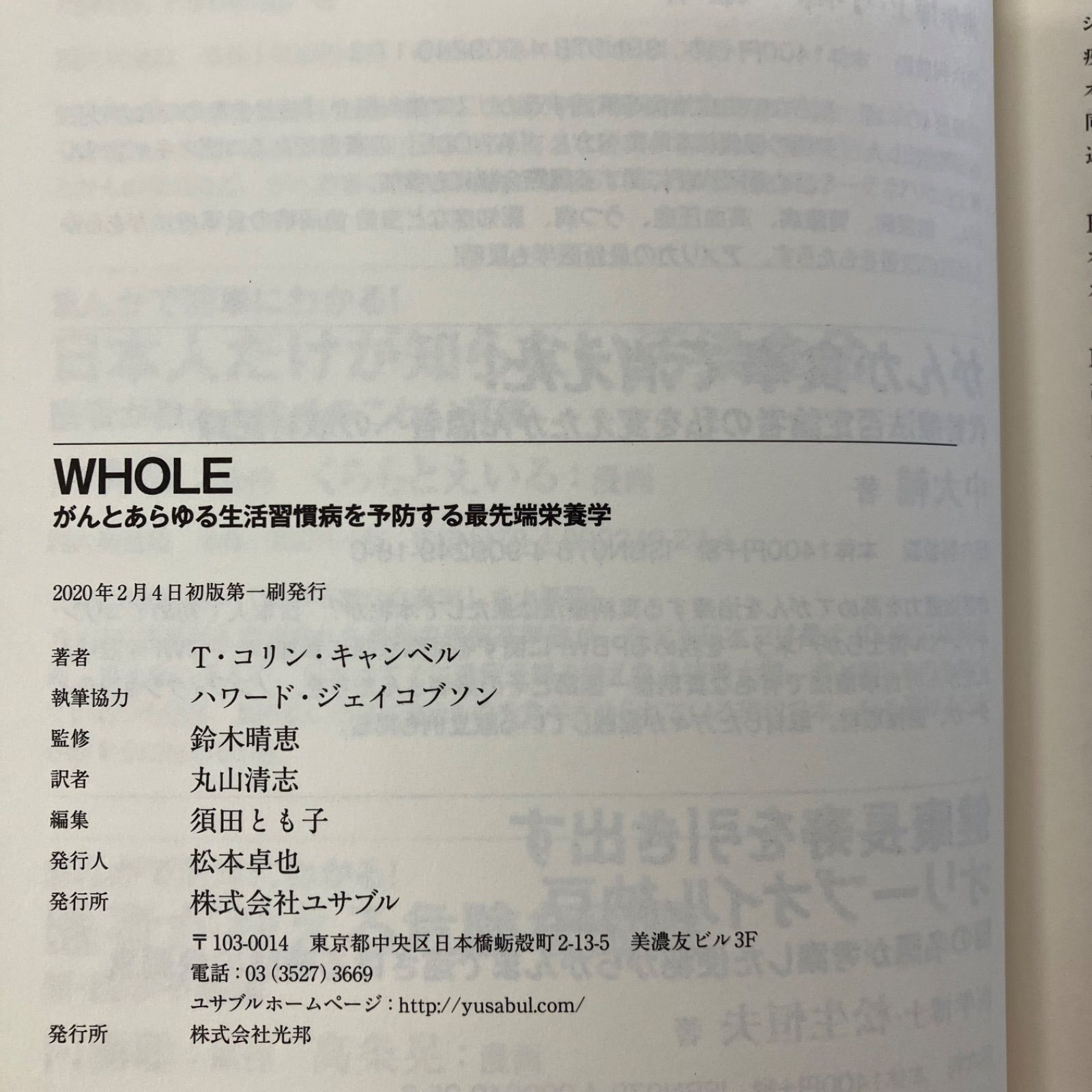 WHOLE がんとあらゆる生活習慣病を予防する最先端栄養学