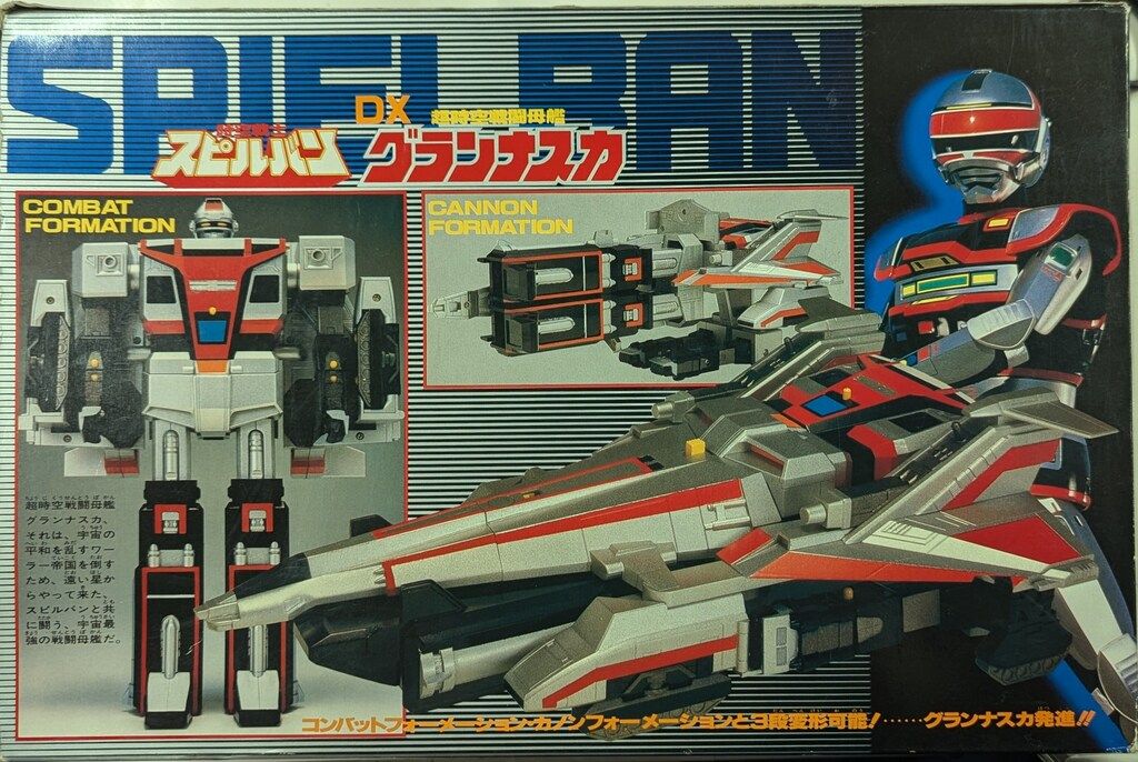 バンダイ DXシリーズ 時空戦士スピルバン 超時空戦闘母艦 DXグラン