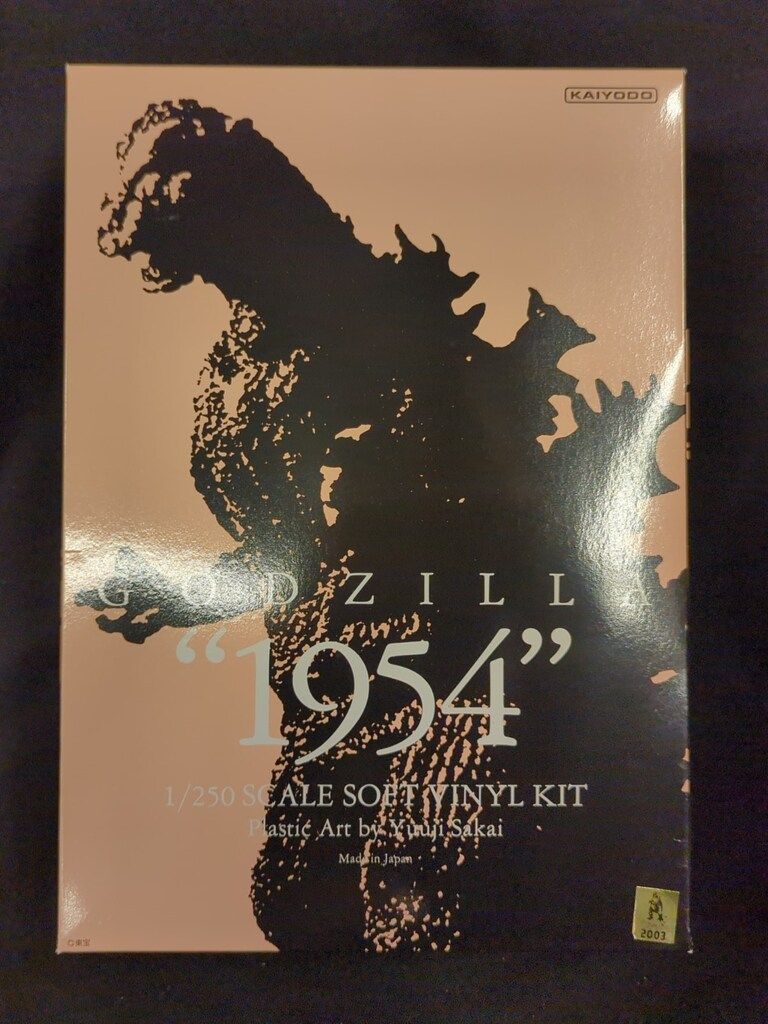 塗装済完成品】ゴジラ(1954) 海洋堂 ソフビキット 酒井ゆうじ原型