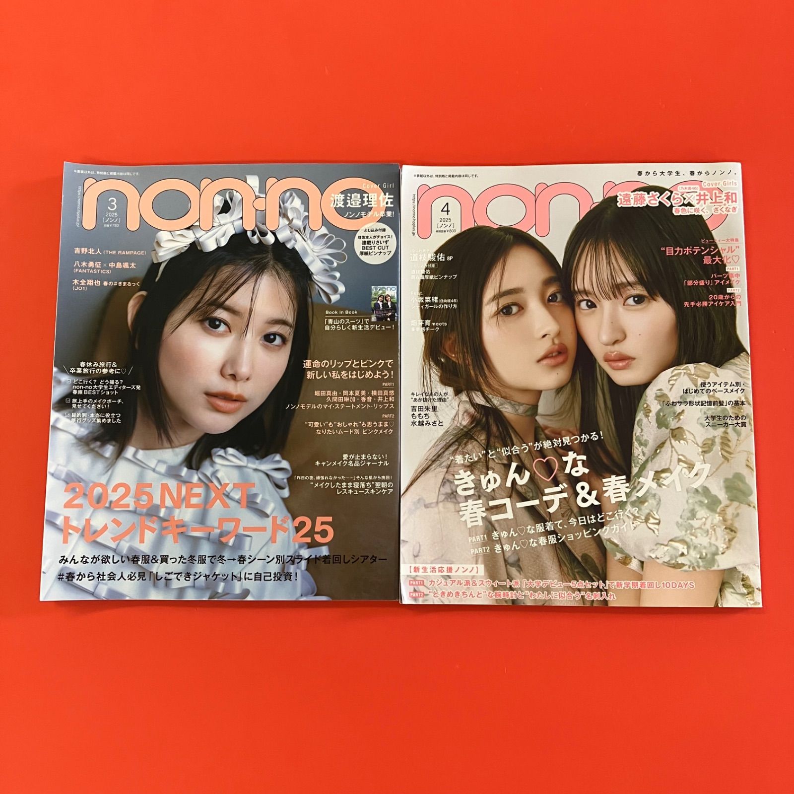 non-no 号16 & 97 2冊セット non-no 号16 & 97 2冊セット