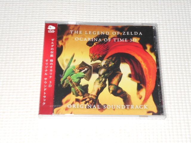 ゼルダの伝説 時のオカリナ 3D オリジナルサウンドトラック　CD ゼルダの伝説25th Anniversary 25周年記念盤　クラブニンテンドー