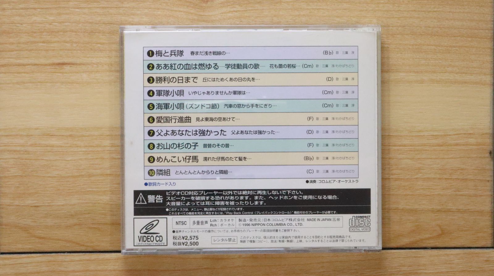 【中古】 ビデオCD音多ベスト10(66) 邦画 COIK-7066 中古CD☆カラオケCD/□ ビデオCD カラオケ 音多ベスト10 164