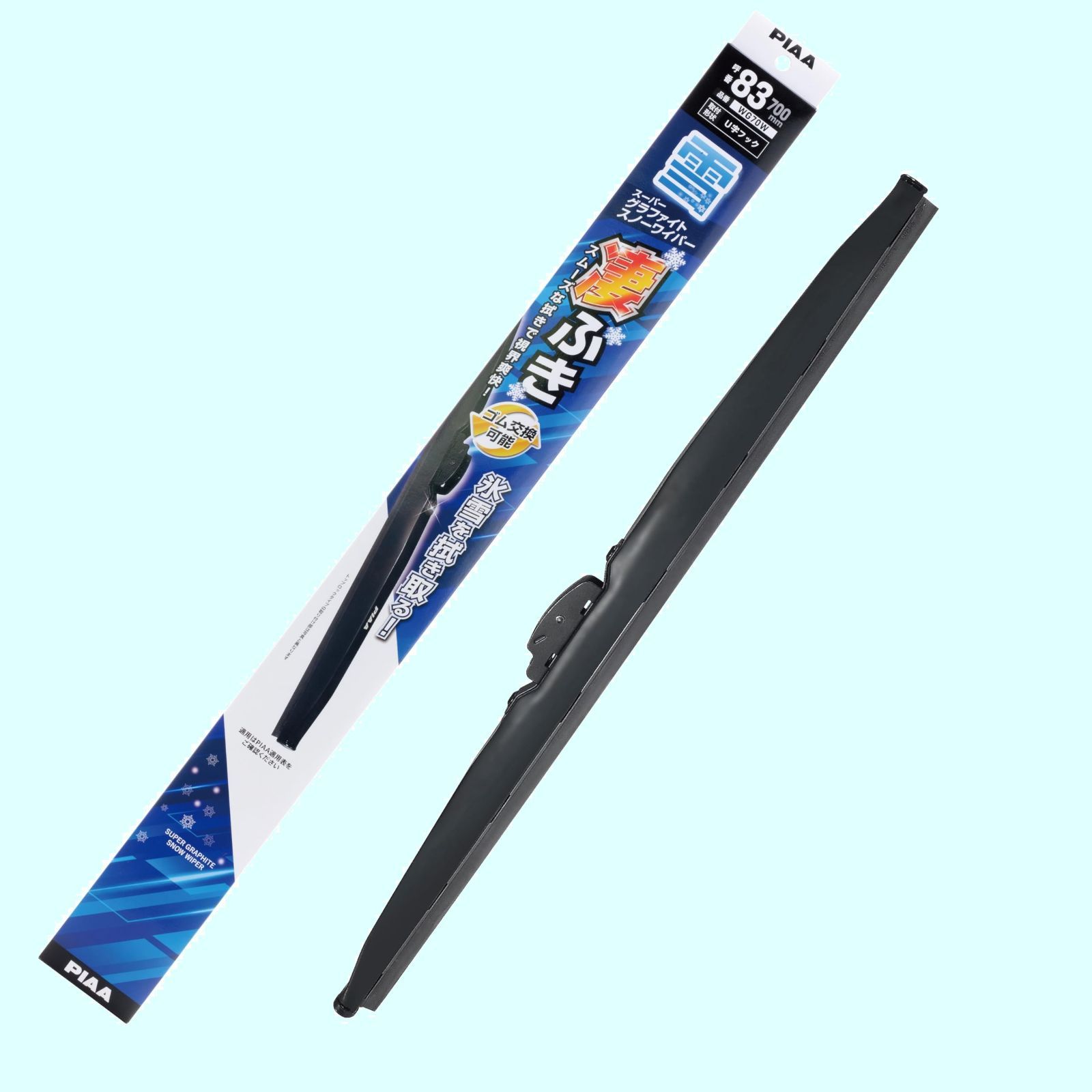 商品 WG70W 呼番83 1本入 グラファイトコーティングゴム スーパーグラファイト 700mm 雪用 ブレード ワイパー PIAA