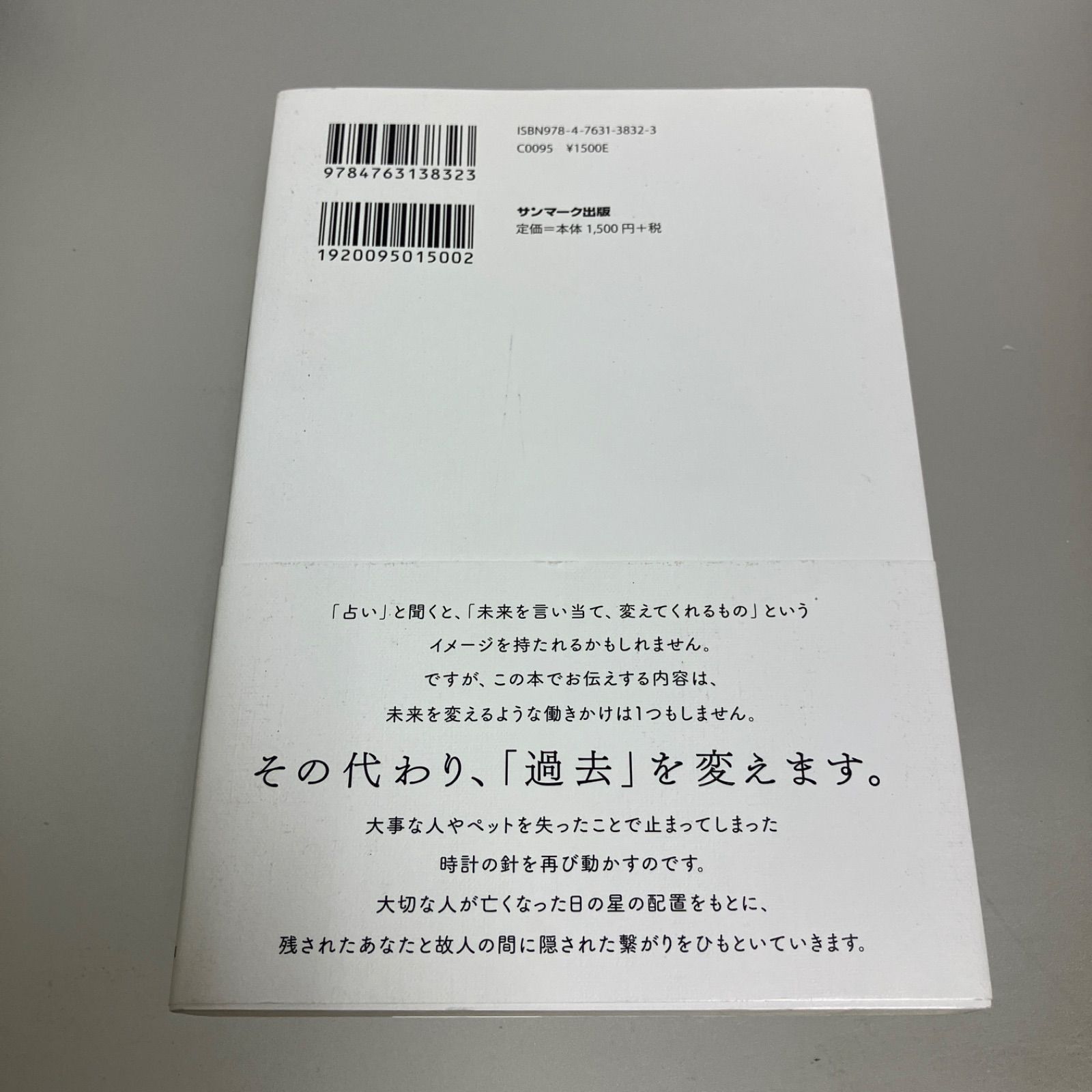 命日占い 大切な人との「隠された繋がり」を見つける　かげした 真由子