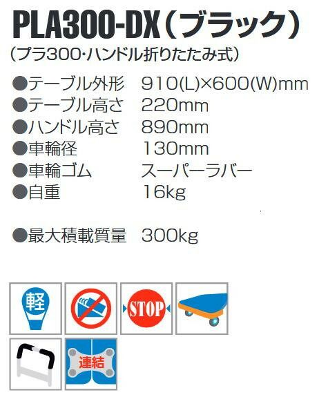 静音台車 ハンドル折りたたみ式 最大積載量300kg PLA300-DX ブラック USTAUSTRALIA_COM_AU