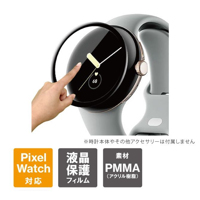 Google Pixel Watch 保護フィルム 4H硬度0.3mm - 腕時計(デジタル)