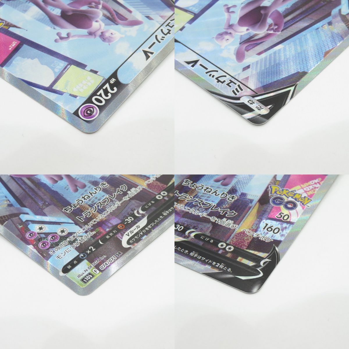 ポケモンカード ミュウツーV s10b 074/071 SR ※中古 - メルカリ