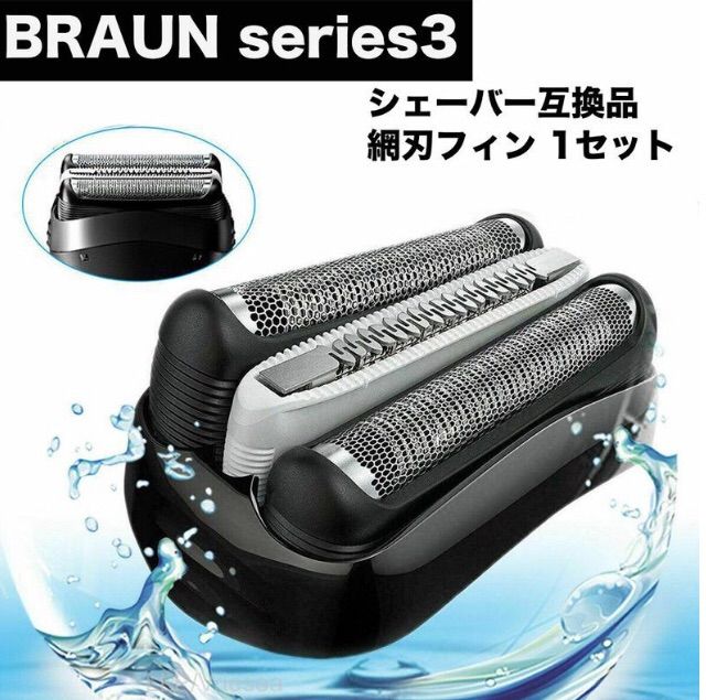 ブラウン BRAUN 替刃 互換品 替え刃 シリーズ３ 32B 網刃 一体型 超