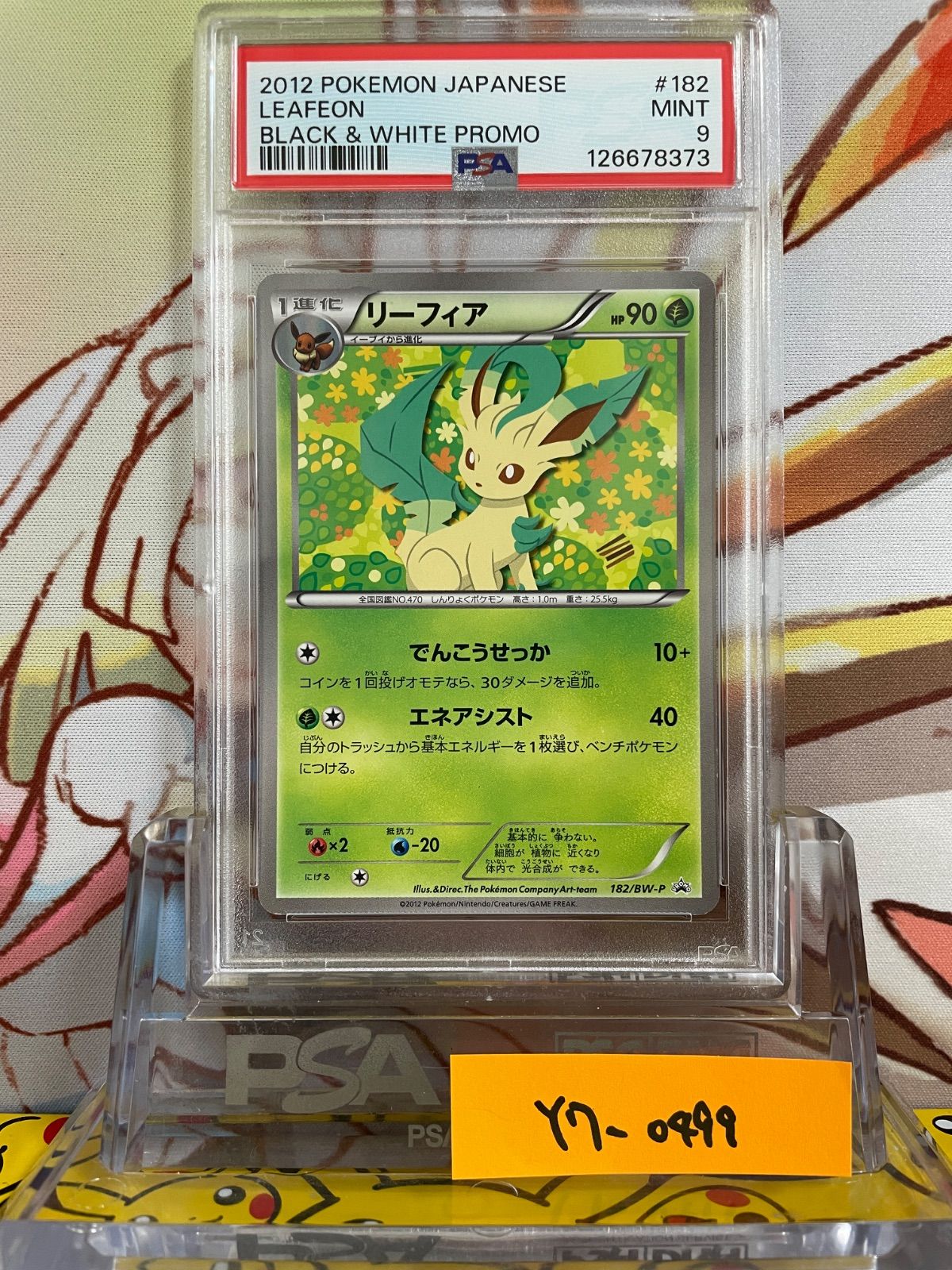 PSA9 リーフィア プロモ 2012 182 イーブイコレクションファイル