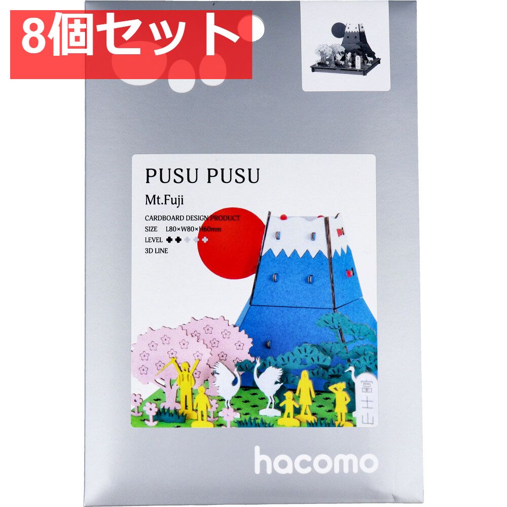 hacomo PUSUPUSU 富士山 ダンボール工作キット 8個セット まとめ売り