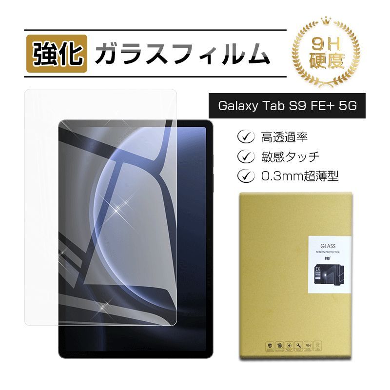 画面保護ガラス・本体カバー付き】Galaxy Tab S9 FE
