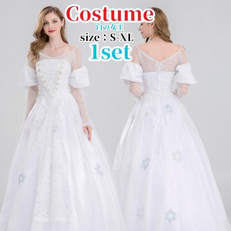 プリンセスドレス 大人用コスプレ 衣装 仮装 ワンピース 女王 なりきりワンピース プリンセス 大きいサイズS M L XL 女性用 レディース コ