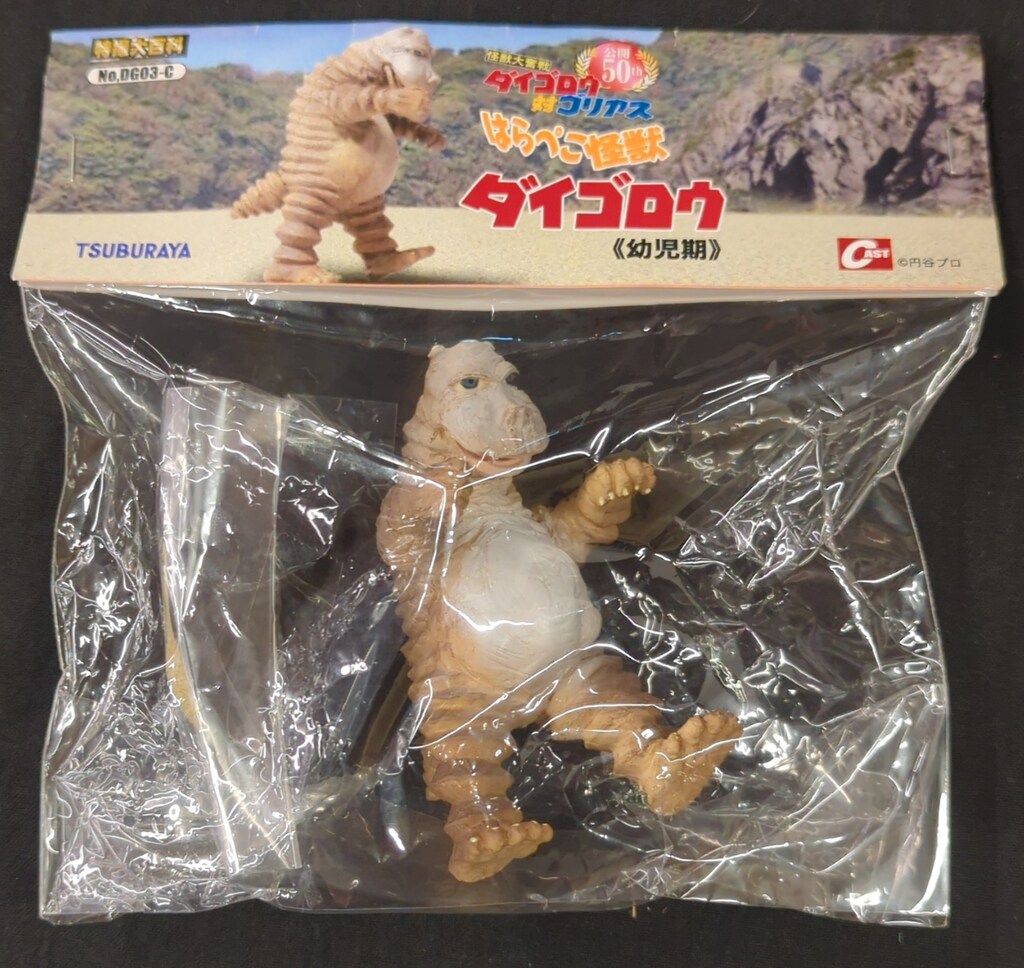 特撮大百科 ダイゴロウ フィギュア 未開封｜特撮大百科 ダイゴロウ