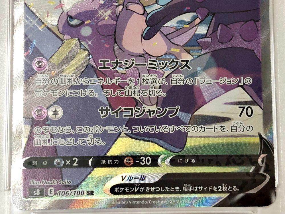 39. ミュウV SR S8 106/100 (PSA10) ポケモンカード【併売品】 - メルカリ