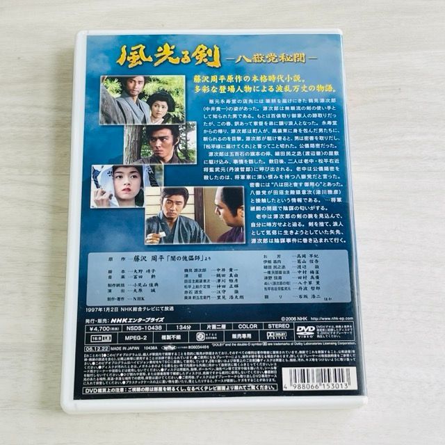DVD【中古】 風光る剣～八嶽党秘聞／中井貴一,高岡早紀,鶴田真由 邦画