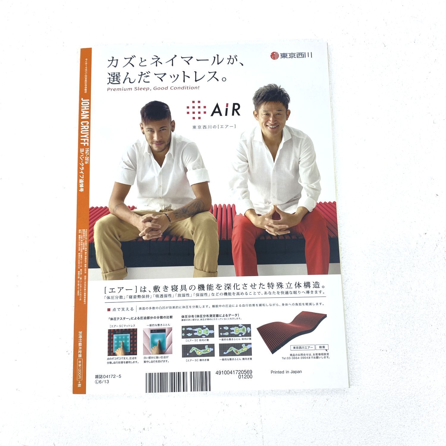 加古川物流 品 ワールドサッカーダイジェスト増刊 ヨハン クライフ追悼号 2016年 28日号 212