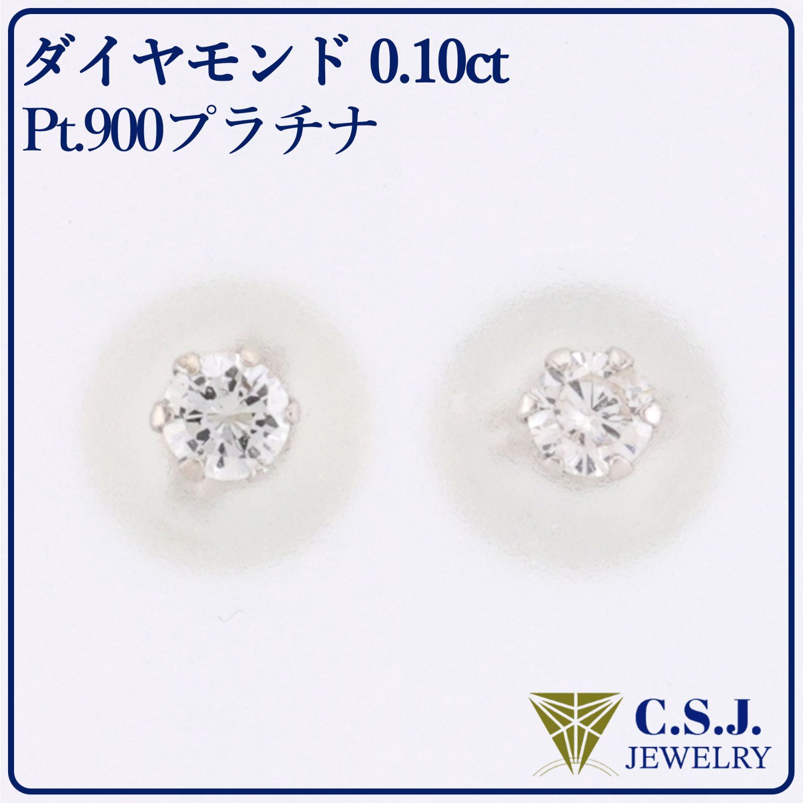 参考定価23,980円！》 Pt.900 プラチナ ダイヤモンド 0.10ct セット 
