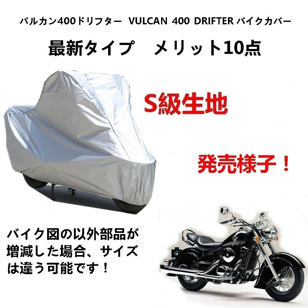 AUNAZZ バイクカバー カワサキ バルカン400ドリフター VULCAN 400 DRIFTER カバー 専用バイクボディーカバー 車体カバー UVカット 凍結防止カバー PEEVA素材