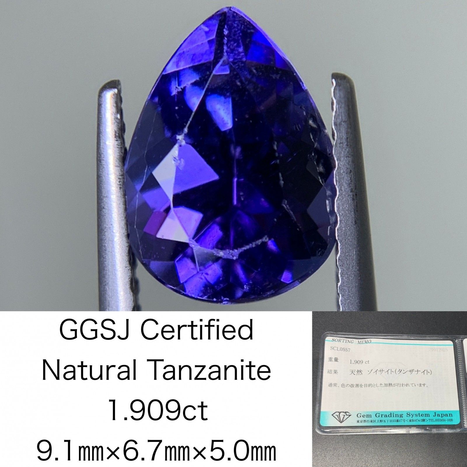タンザナイト 1.909ct 宝石ソーティング付き  9.1×6.7×5.0  ルース（ 裸石 ） 3770Y