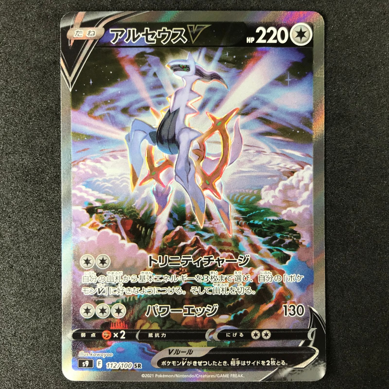 ☆ポケモンカードゲーム ソード＆シールド スターバース 112/100/S9/B