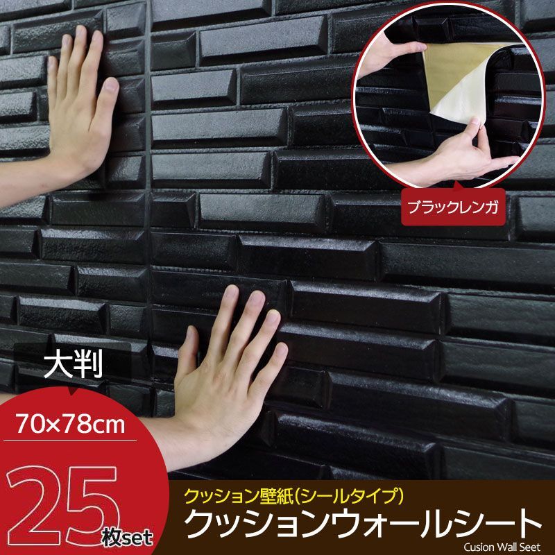 25枚set DIY 3D 壁紙 クッションブリック KB-01 - 日用品/生活雑貨